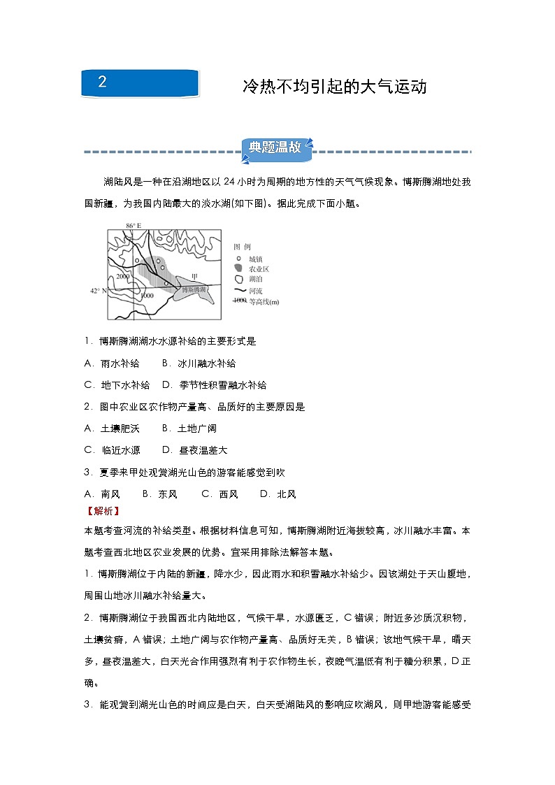 2019-2020学年上学期高一地理寒假作业精练2冷热不均引起的大气运动01