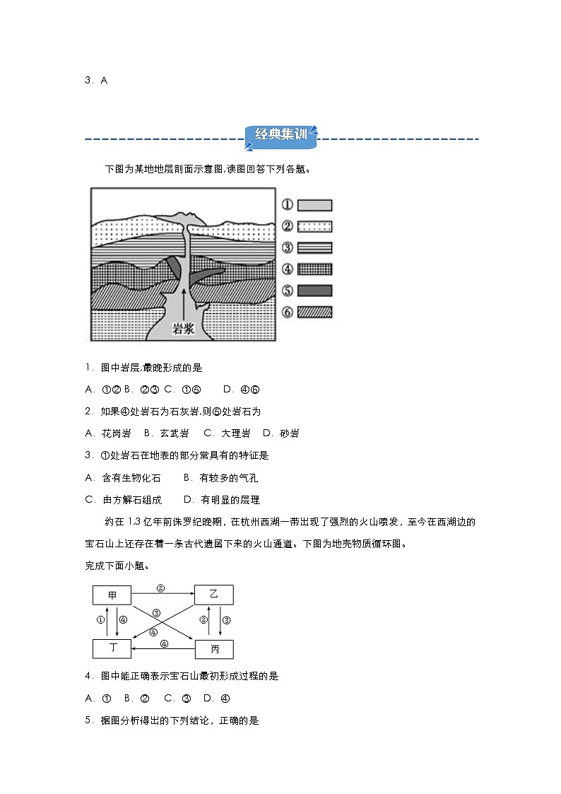 2019-2020学年上学期高一地理寒假作业精练5地表形态的塑造02