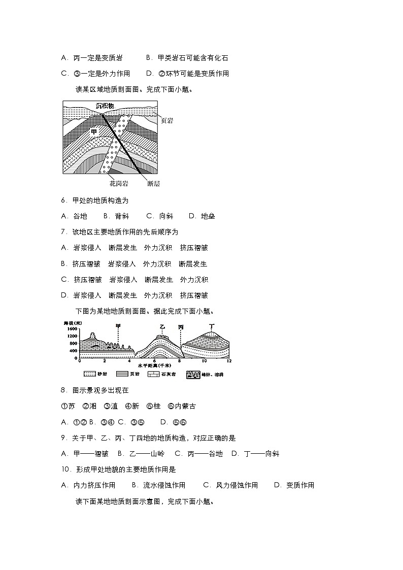 2019-2020学年上学期高一地理寒假作业精练5地表形态的塑造03