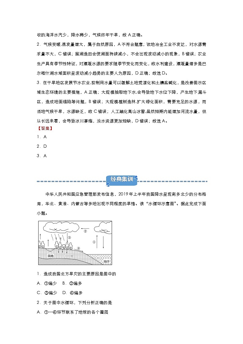 2019-2020学年上学期高一地理寒假作业精练4地球上的水02
