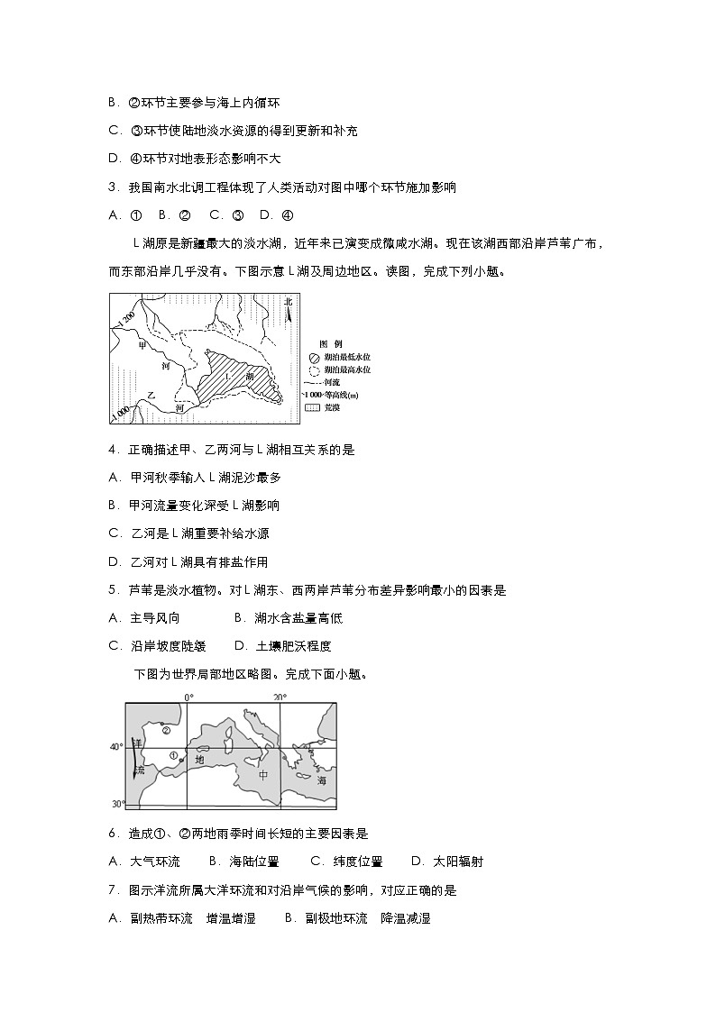 2019-2020学年上学期高一地理寒假作业精练4地球上的水03