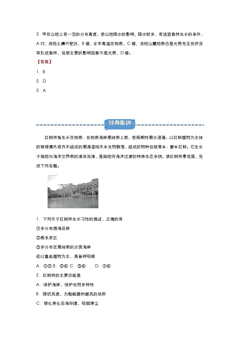 2019-2020学年上学期高一地理寒假作业精练6自然环境的整体性与差异性02