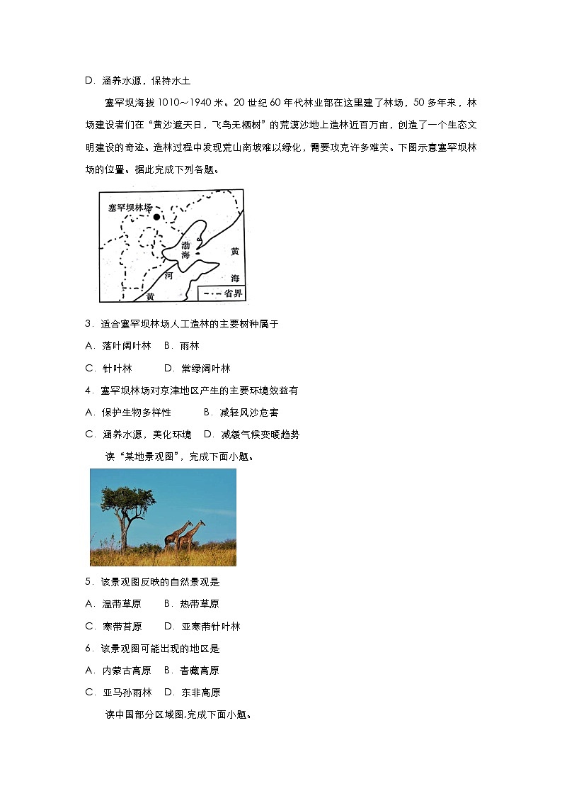 2019-2020学年上学期高一地理寒假作业精练6自然环境的整体性与差异性03