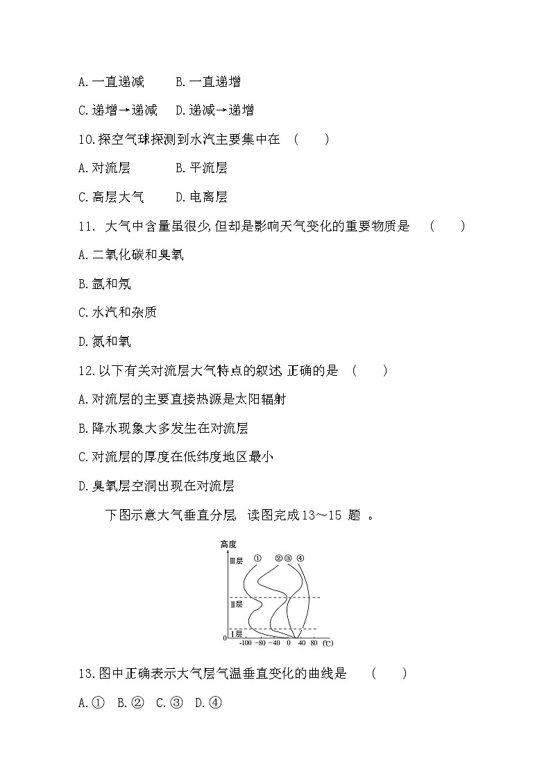 2020高一轻松寒假20天提升作业（适用高一新教材）地理第5天——大气的组成和垂直分层 练习03