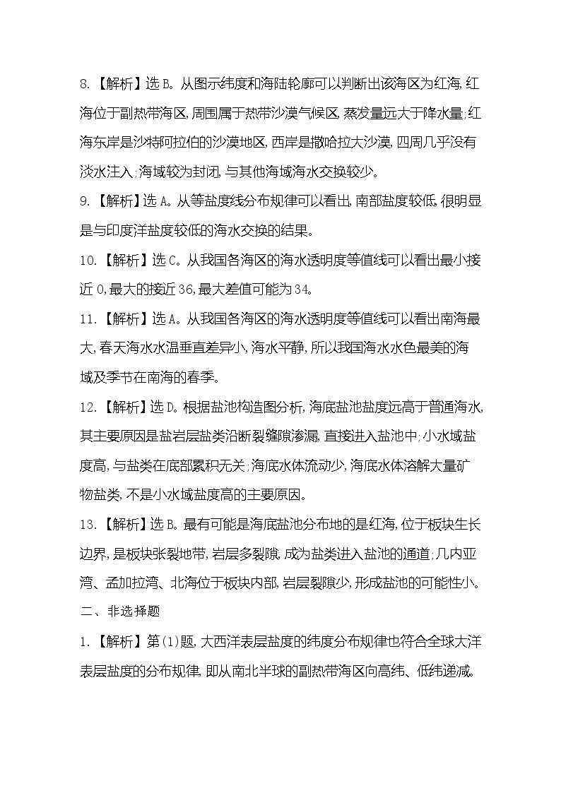 2020高一轻松寒假20天提升作业（适用高一新教材）地理第9天——海水的性质答案 练习02