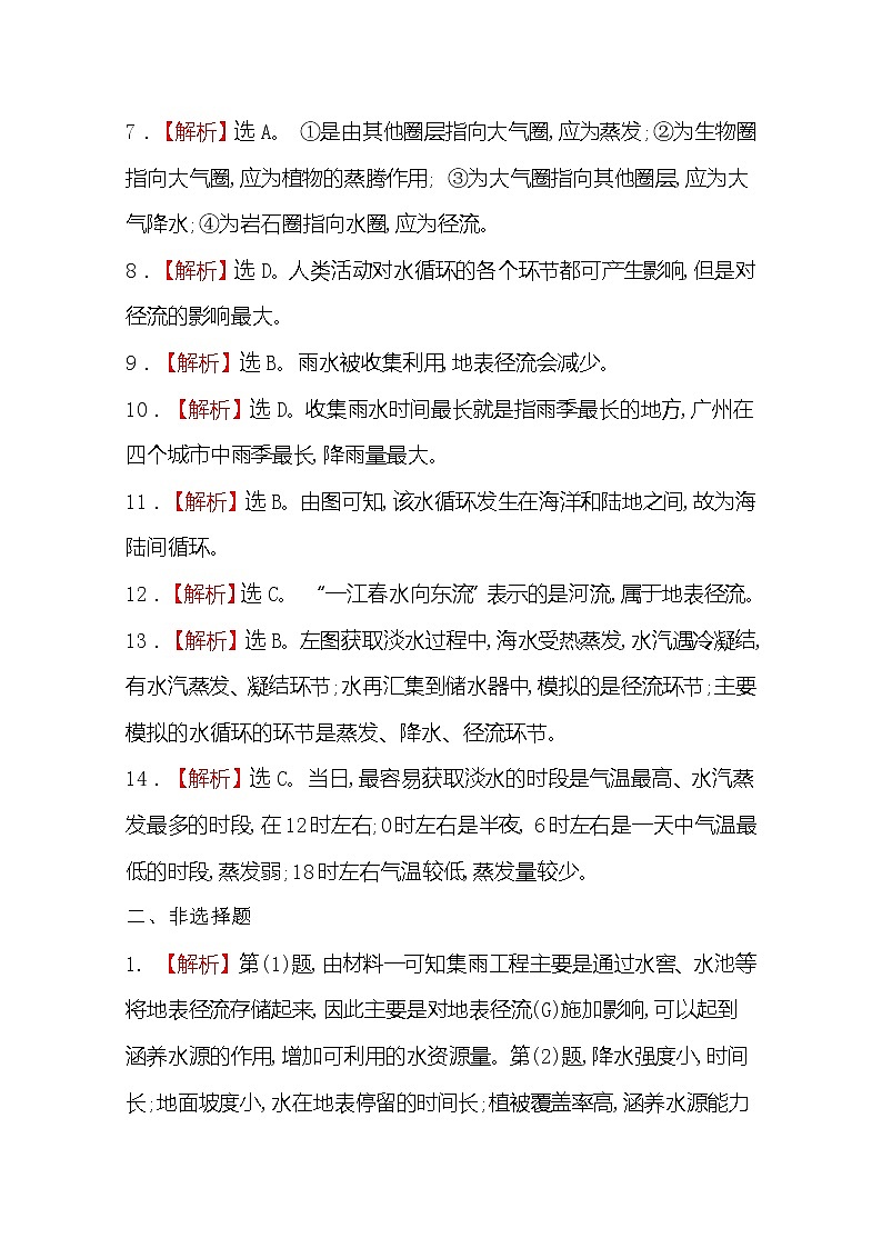 2020高一轻松寒假20天提升作业（适用高一新教材）地理第8天——水循环答案 练习02