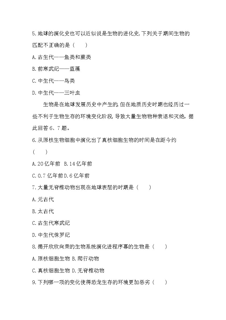 2020高一轻松寒假20天提升作业（适用高一新教材）地理第3天——地球的历史 练习02