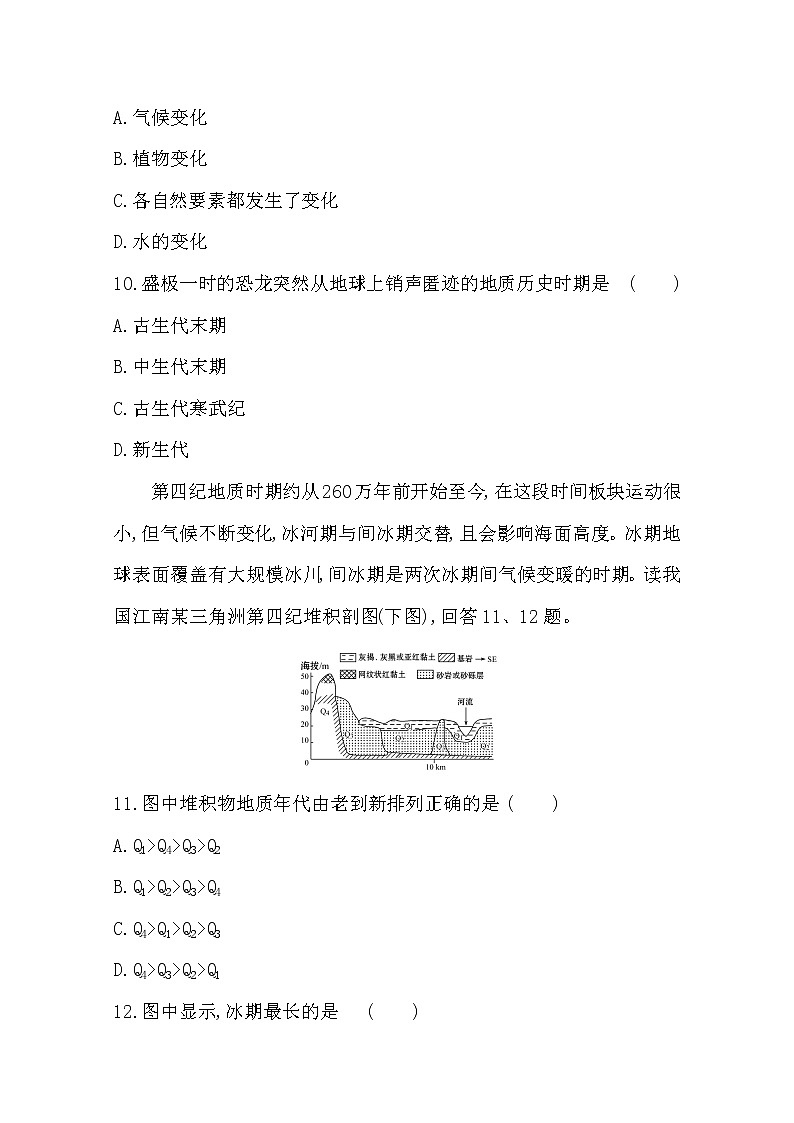 2020高一轻松寒假20天提升作业（适用高一新教材）地理第3天——地球的历史 练习03