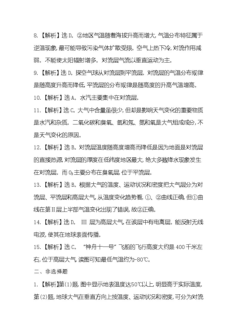 2020高一轻松寒假20天提升作业（适用高一新教材）地理第5天——大气的组成和垂直分层答案 练习02