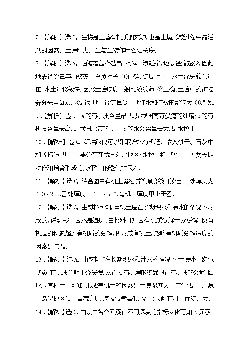 2020高一轻松寒假20天提升作业（适用高一新教材）地理第14天——土壤答案 练习02