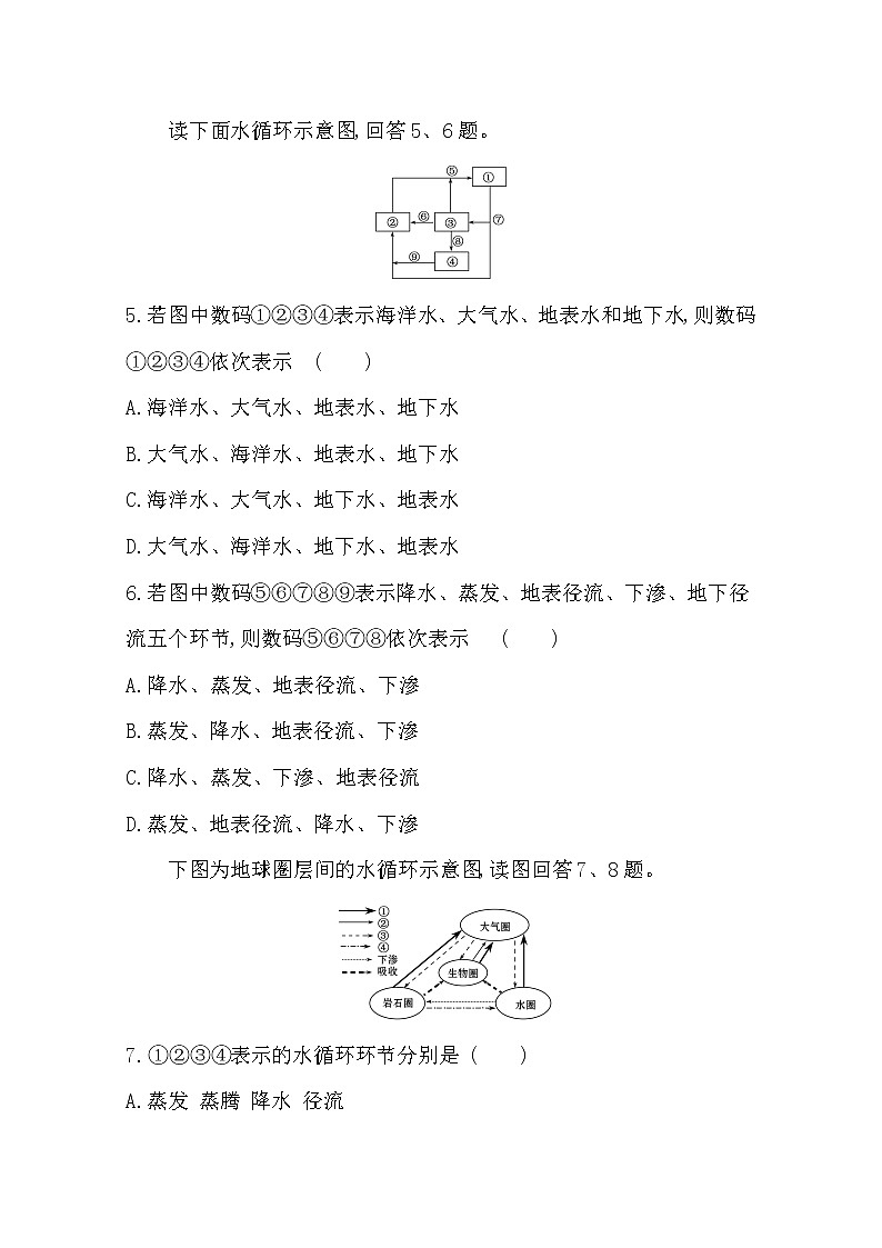 2020高一轻松寒假20天提升作业（适用高一新教材）地理第8天——水循环 练习02