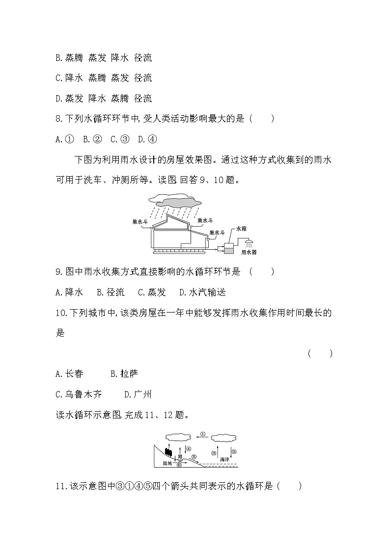 2020高一轻松寒假20天提升作业（适用高一新教材）地理第8天——水循环 练习03