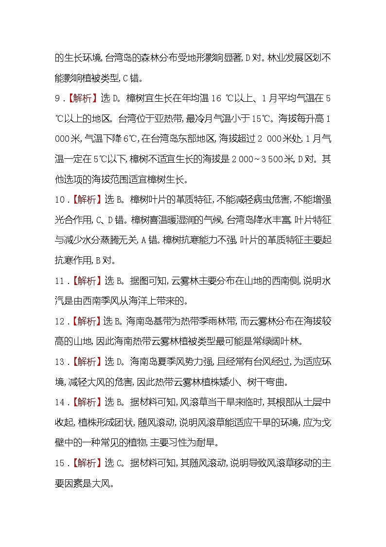 2020高一轻松寒假20天提升作业（适用高一新教材）地理第13天——植被答案第2页