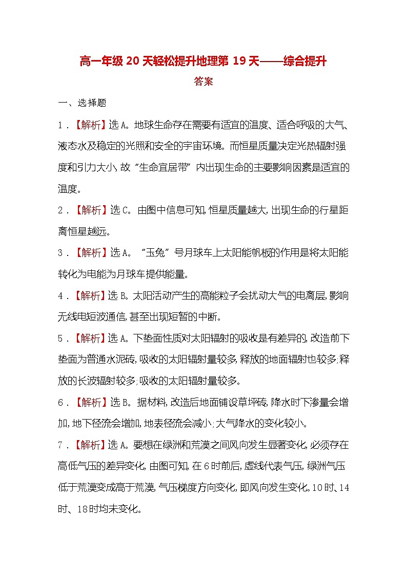 2020高一轻松寒假20天提升作业（适用高一新教材）地理第19天——综合提升答案 练习01