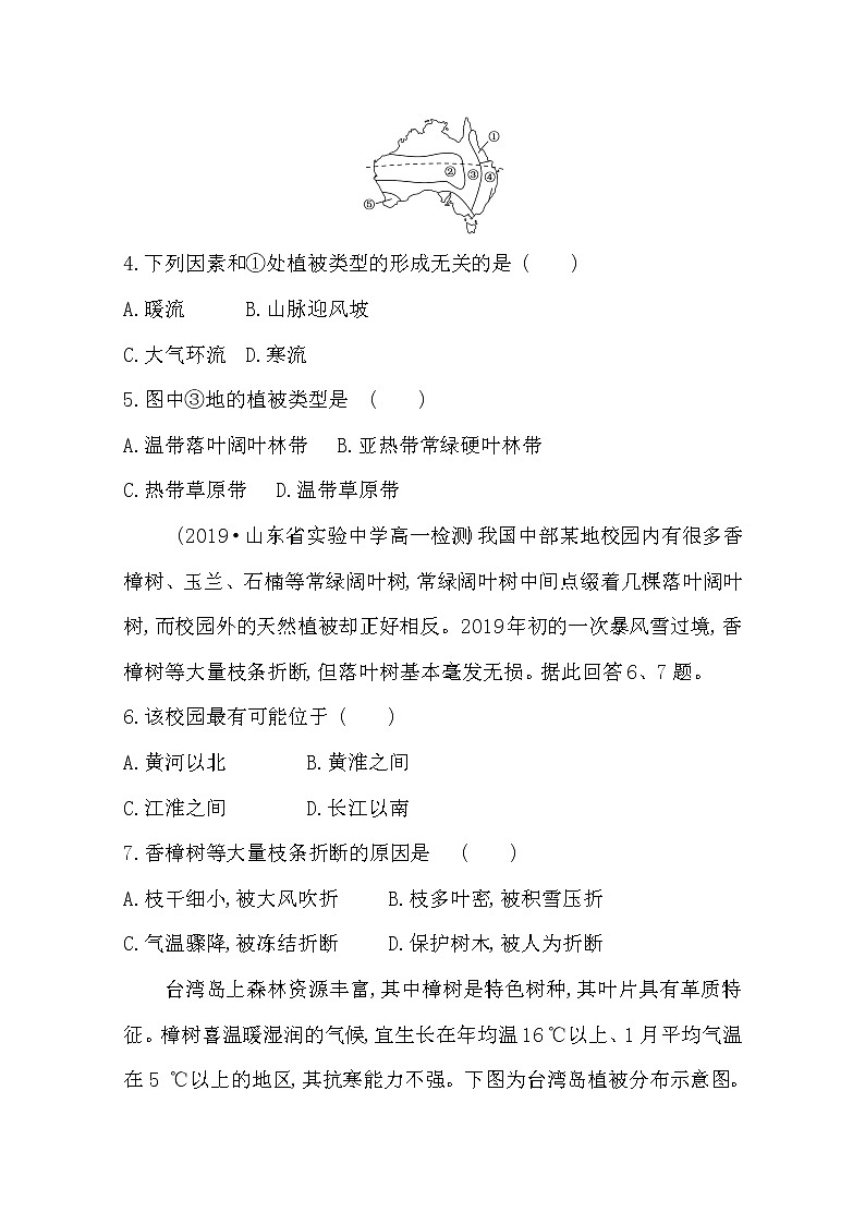 2020高一轻松寒假20天提升作业（适用高一新教材）地理第13天——植被 练习02