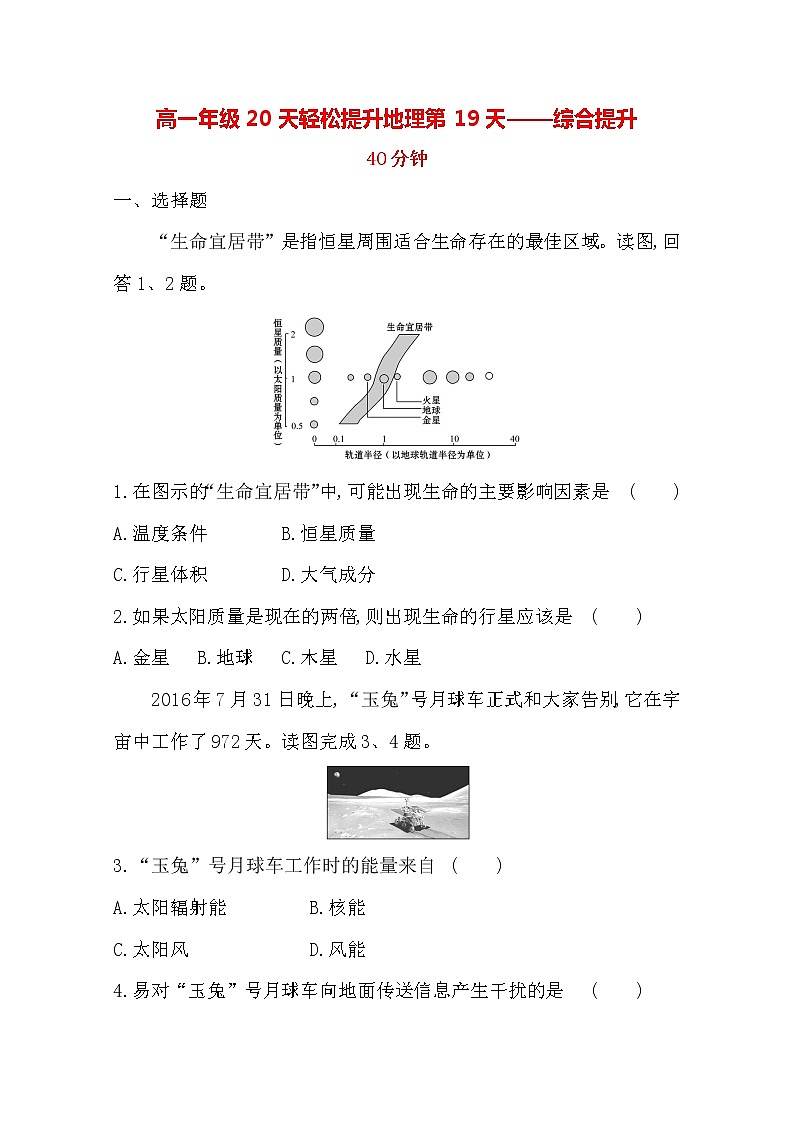 2020高一轻松寒假20天提升作业（适用高一新教材）地理第19天——综合提升 练习01