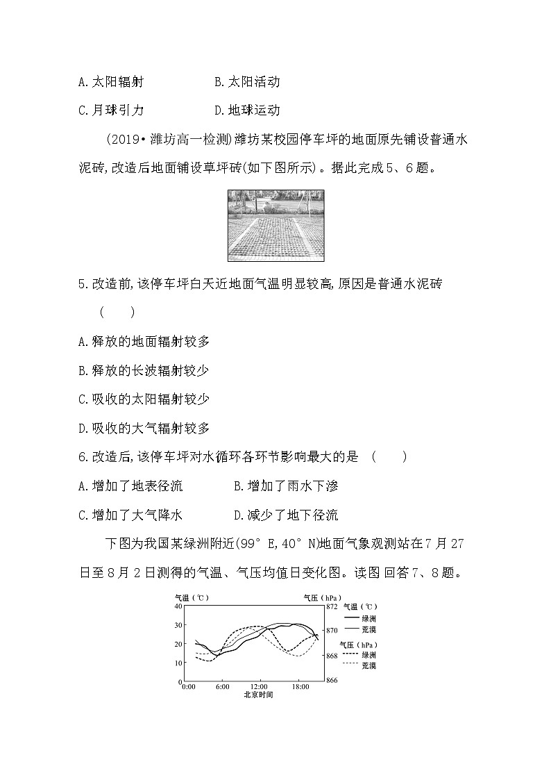 2020高一轻松寒假20天提升作业（适用高一新教材）地理第19天——综合提升 练习02