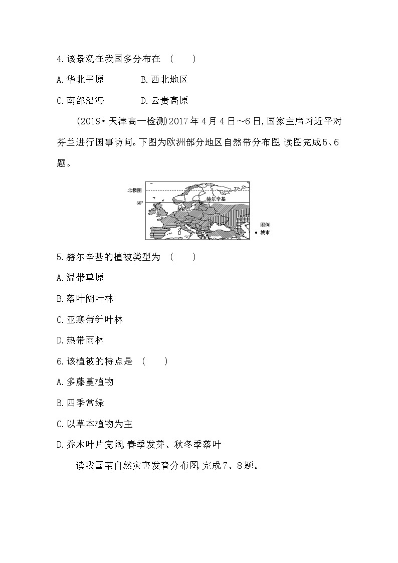 2020高一轻松寒假20天提升作业（适用高一新教材）地理第20天——综合提升 练习02