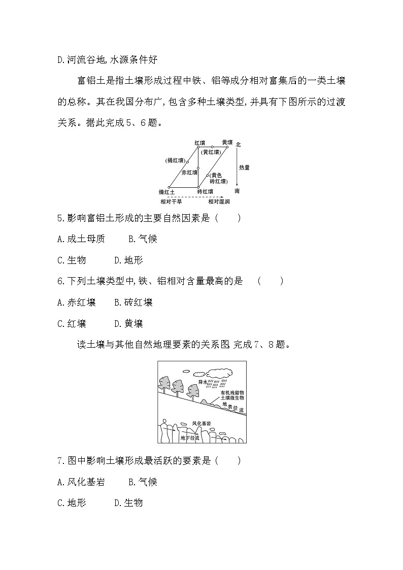 2020高一轻松寒假20天提升作业（适用高一新教材）地理第14天——土壤第2页