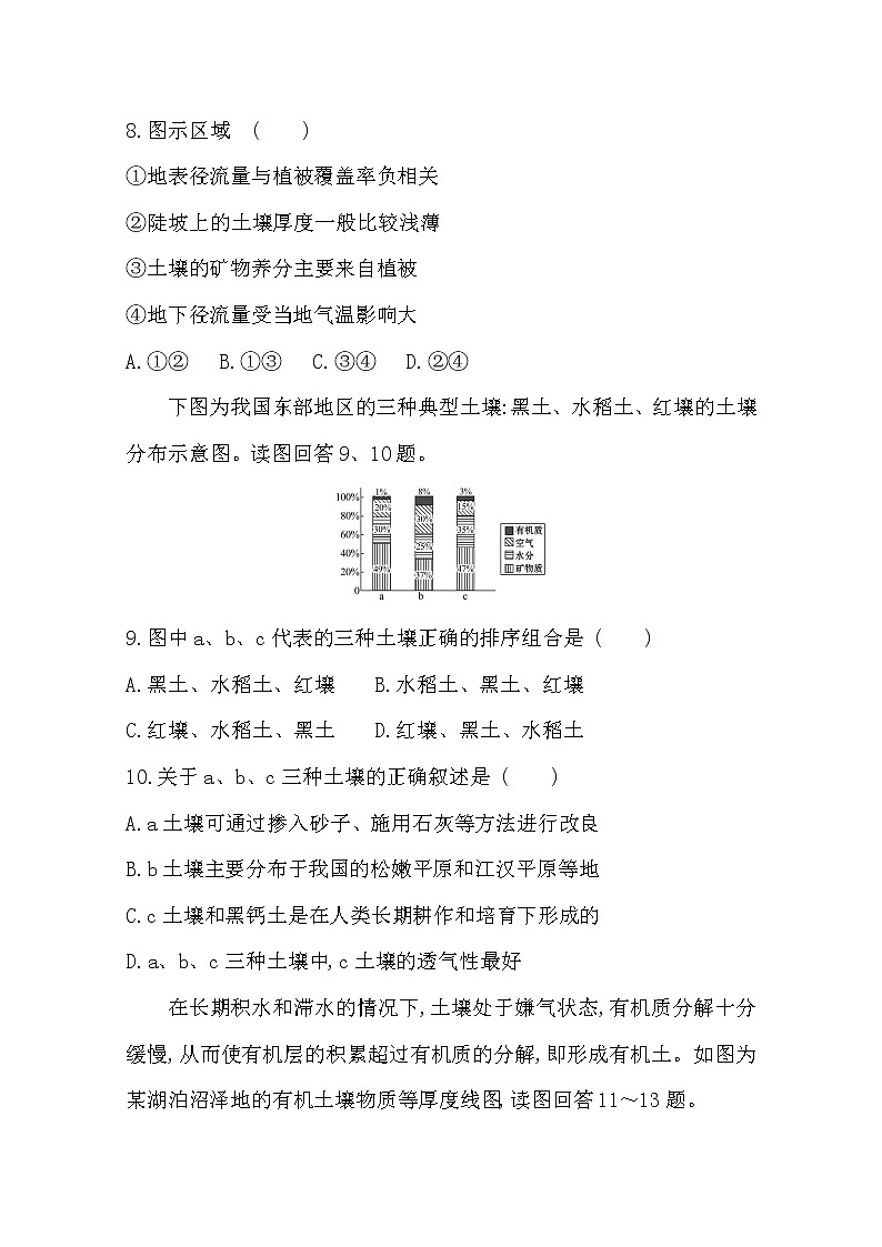 2020高一轻松寒假20天提升作业（适用高一新教材）地理第14天——土壤第3页