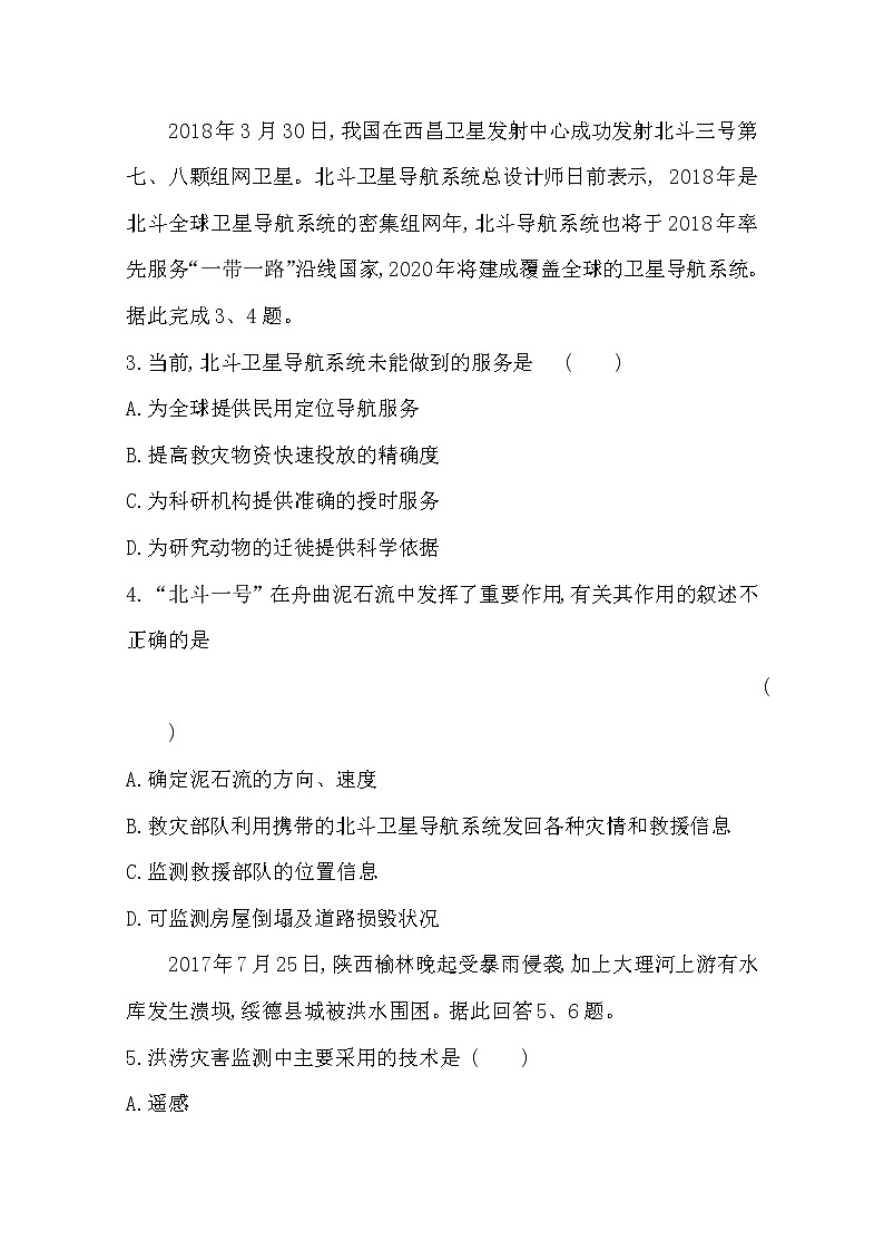 2020高一轻松寒假20天提升作业（适用高一新教材）地理第18天——地理信息技术在防灾减灾中的应用 练习02