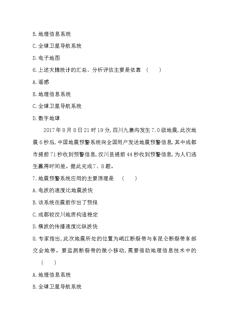 2020高一轻松寒假20天提升作业（适用高一新教材）地理第18天——地理信息技术在防灾减灾中的应用 练习03