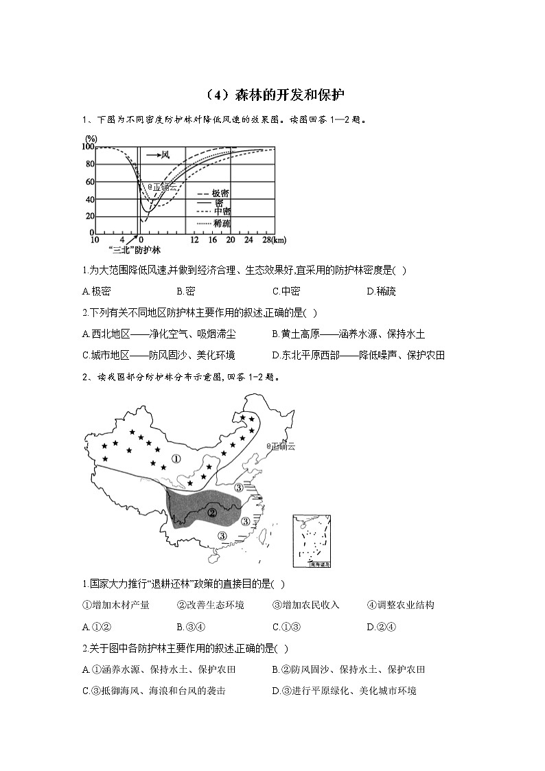 2019-2020学年高二地理人教版寒假作业：（4）森林的开发和保护 练习01