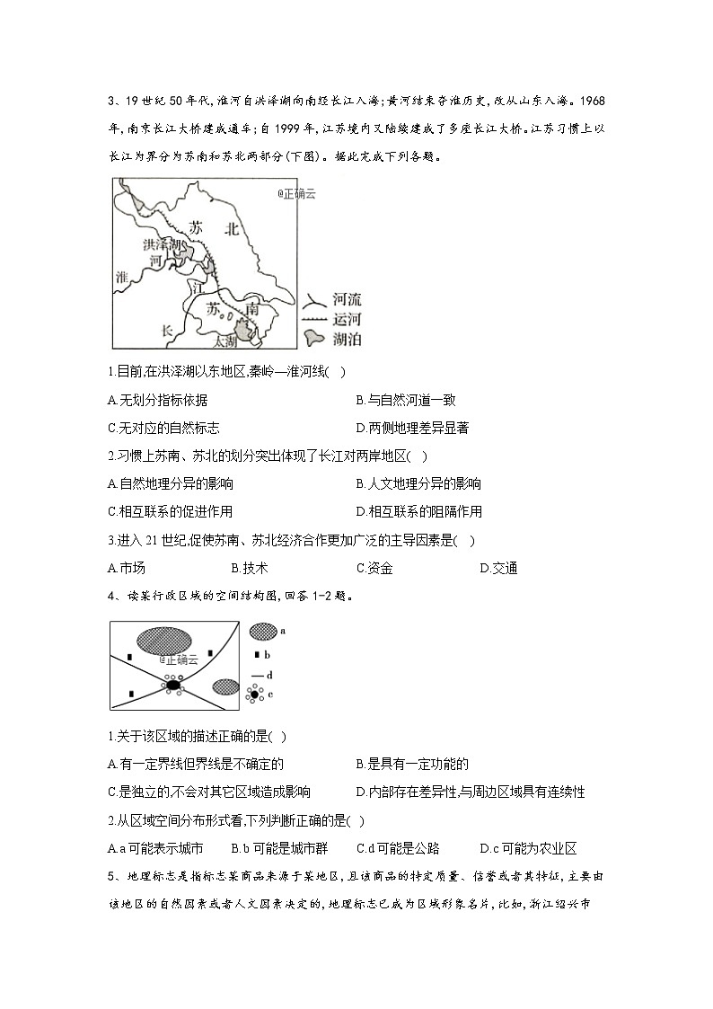 2019-2020学年高二地理人教版寒假作业：（1）地理环境对区域发展的影响 练习02