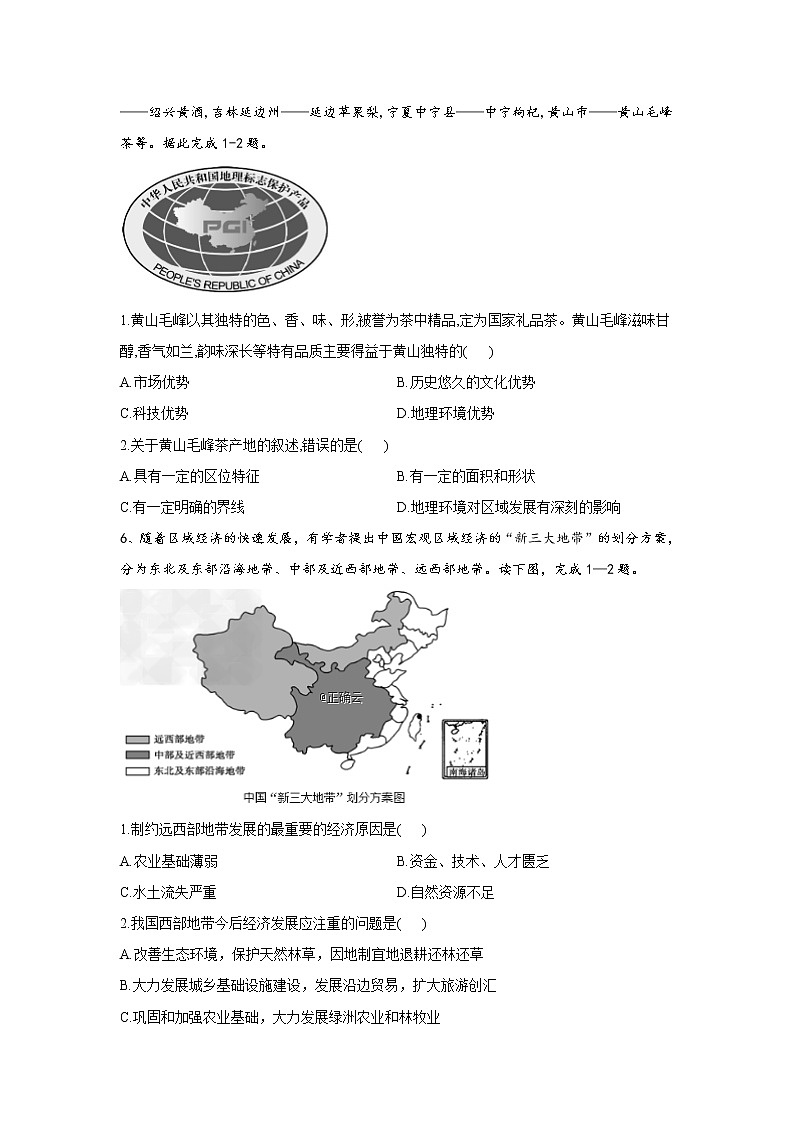 2019-2020学年高二地理人教版寒假作业：（1）地理环境对区域发展的影响 练习03