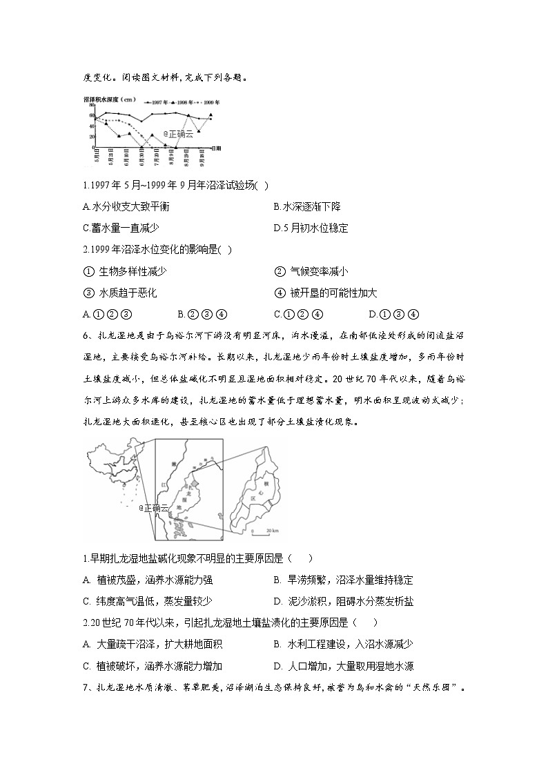2019-2020学年高二地理人教版寒假作业：（5）问题研究湿地的开发和保护03