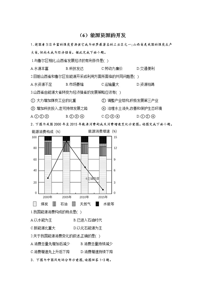 2019-2020学年高二地理人教版寒假作业：（6）能源资源的开发 练习01