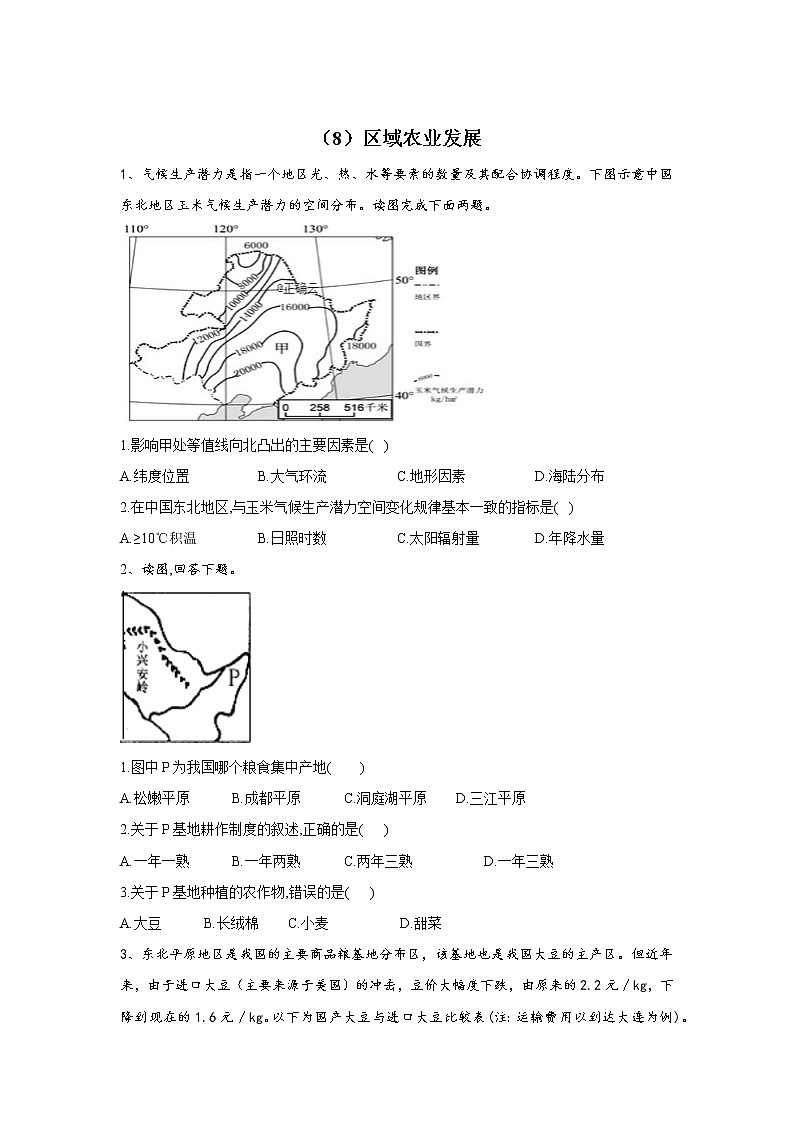 2019-2020学年高二地理人教版寒假作业：（8）区域农业发展 练习01