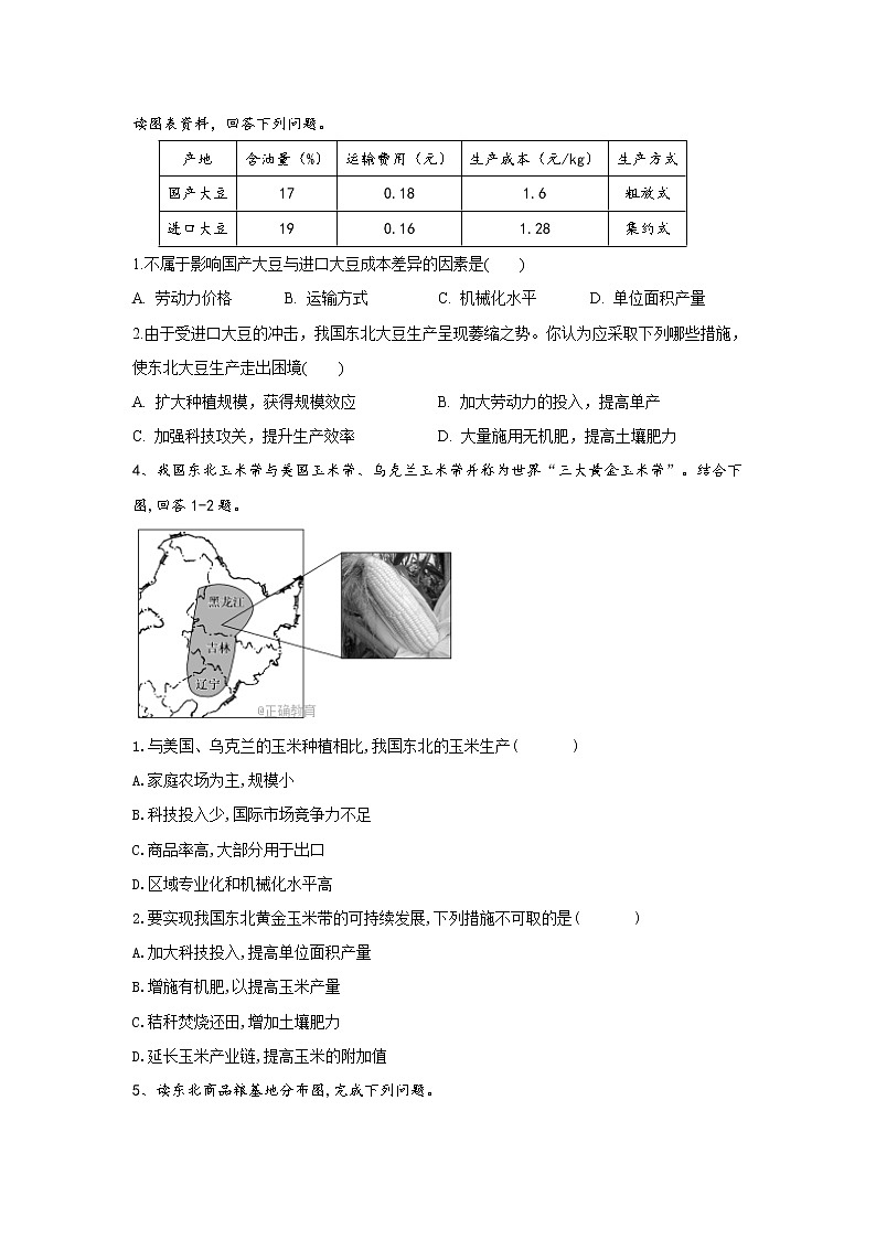 2019-2020学年高二地理人教版寒假作业：（8）区域农业发展 练习02