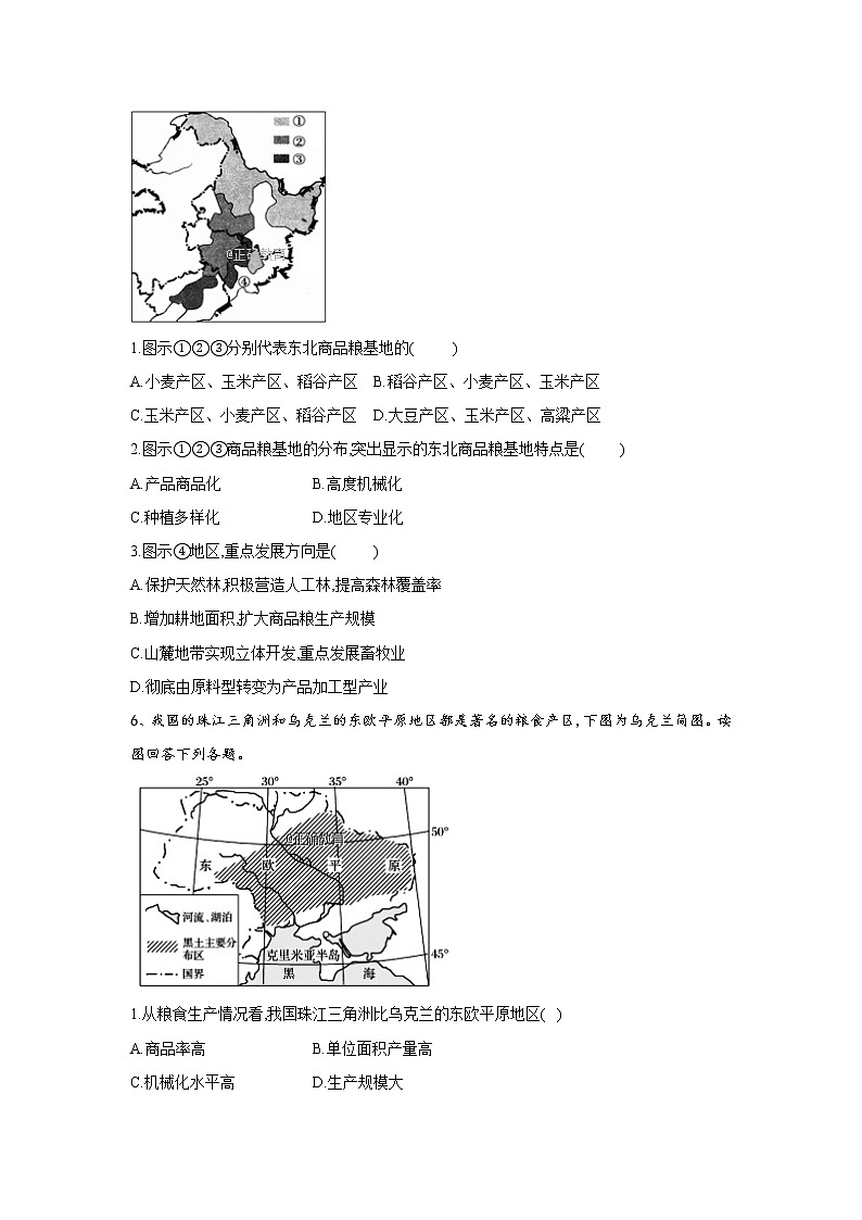 2019-2020学年高二地理人教版寒假作业：（8）区域农业发展 练习03