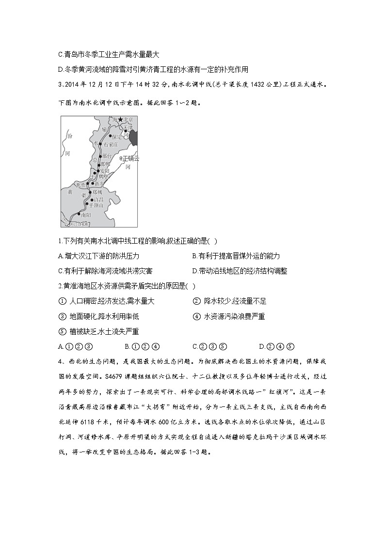2019-2020学年高二地理人教版寒假作业：（12）问题研究南水北调02