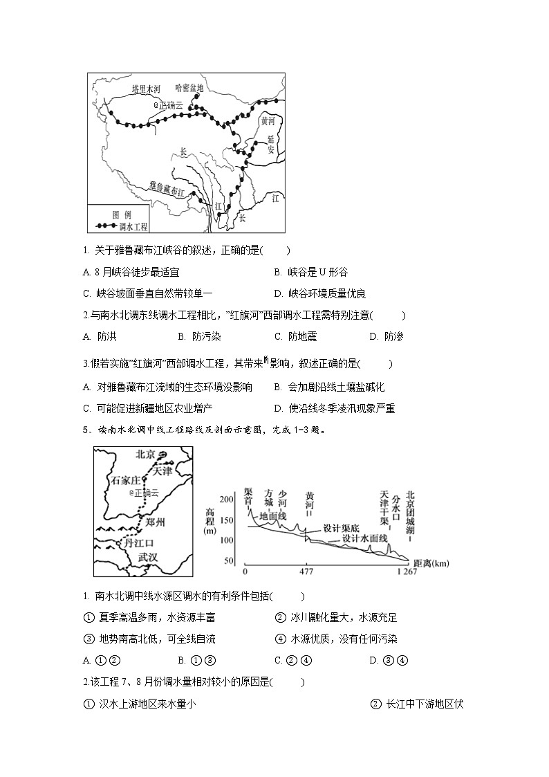2019-2020学年高二地理人教版寒假作业：（12）问题研究南水北调03