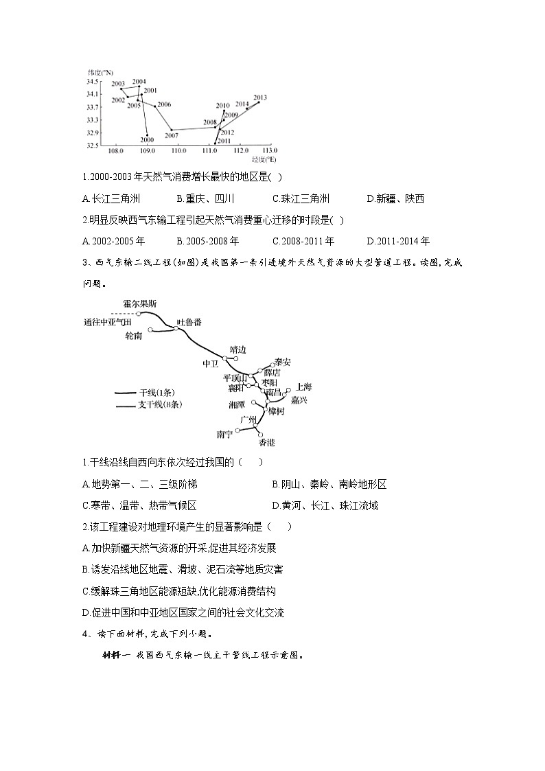 2019-2020学年高二地理人教版寒假作业：（10）资源的跨区域调配 练习02