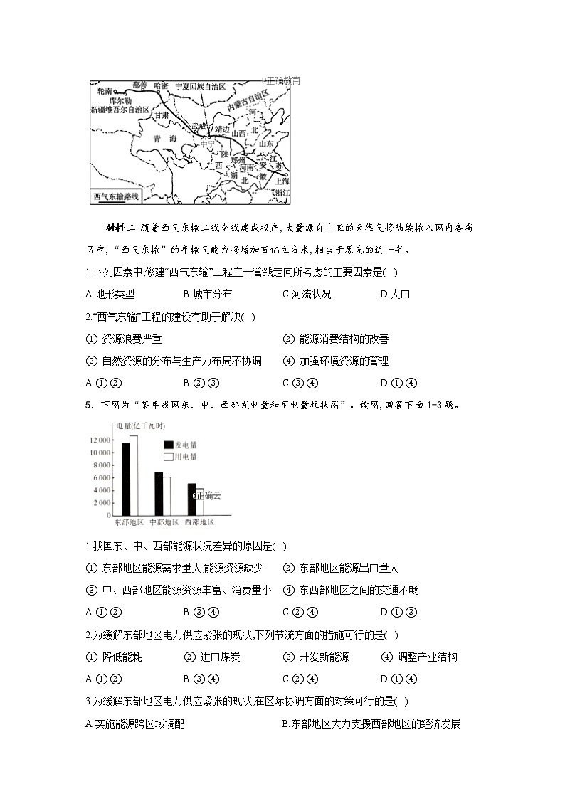 2019-2020学年高二地理人教版寒假作业：（10）资源的跨区域调配 练习03