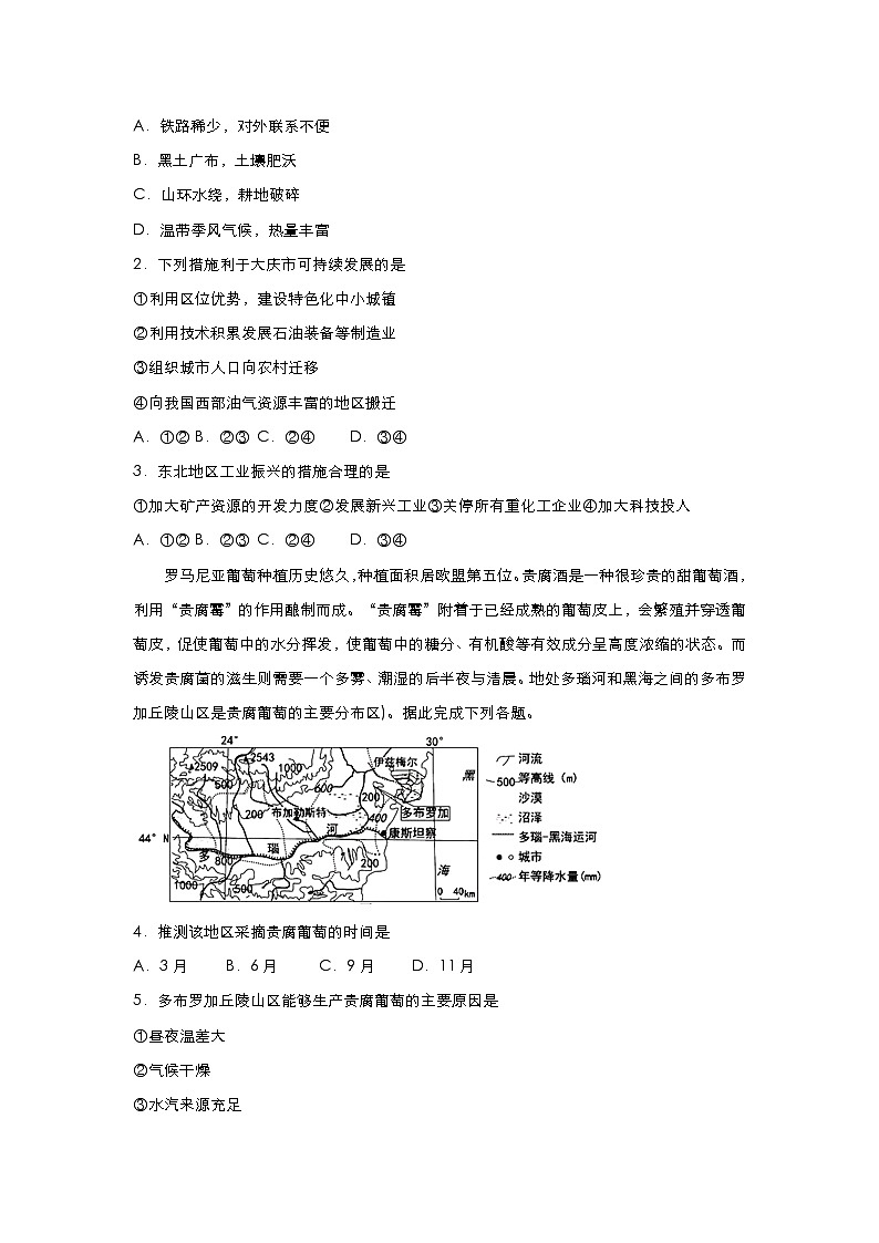 2019-2020学年上学期高二地理寒假作业精练4区域农业发展──以我国东北地区为例03