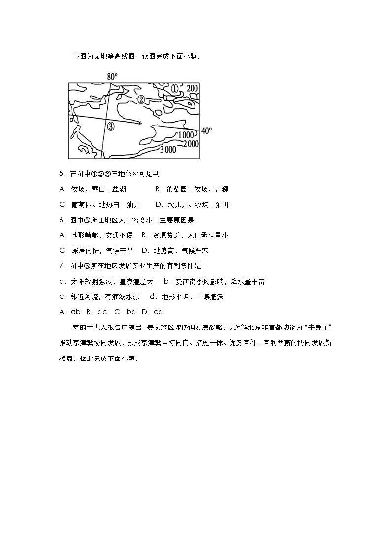 2019-2020学年上学期高二地理寒假作业精练1地理环境与区域发展03