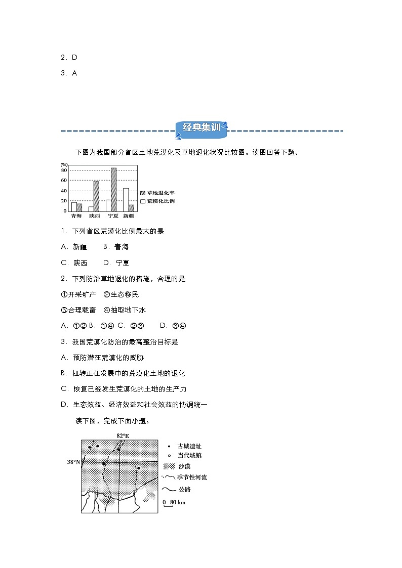 2019-2020学年上学期高二地理寒假作业精练2区域生态环境建设02
