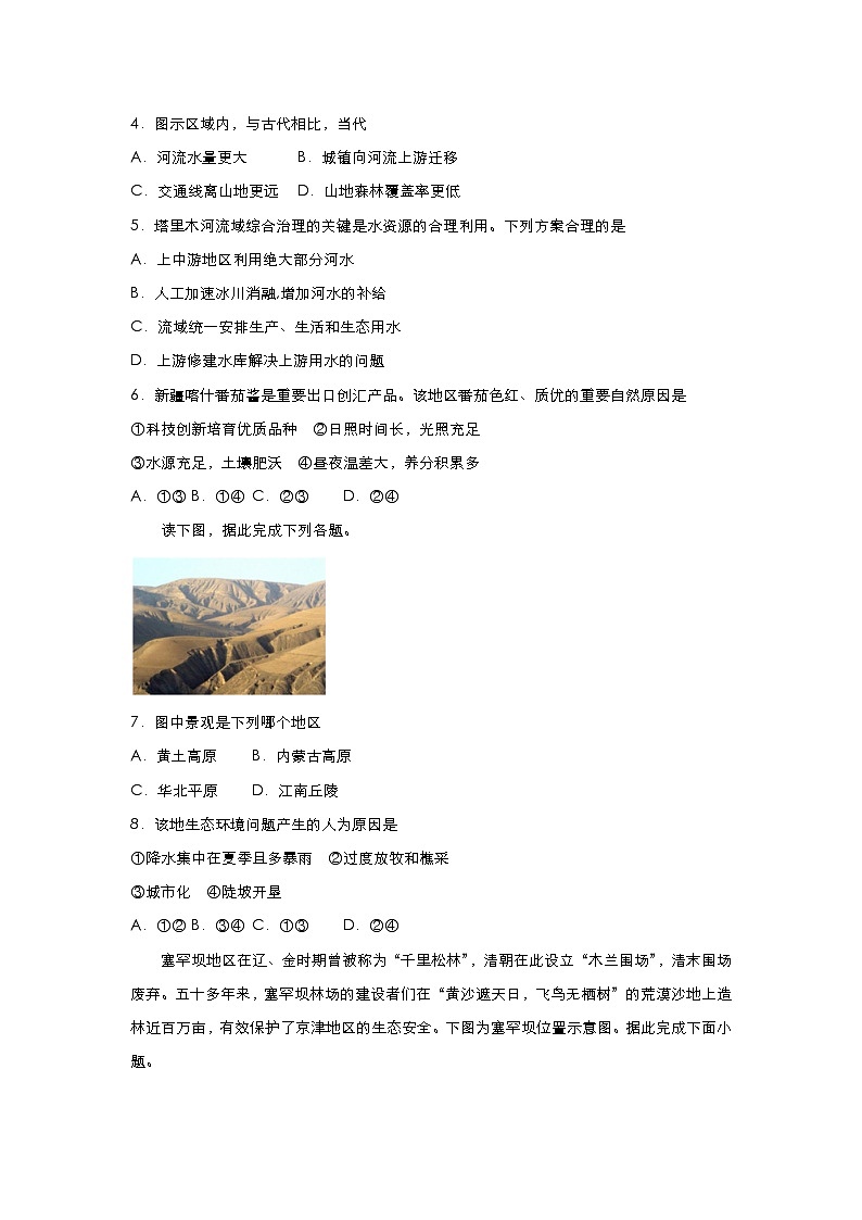 2019-2020学年上学期高二地理寒假作业精练2区域生态环境建设03