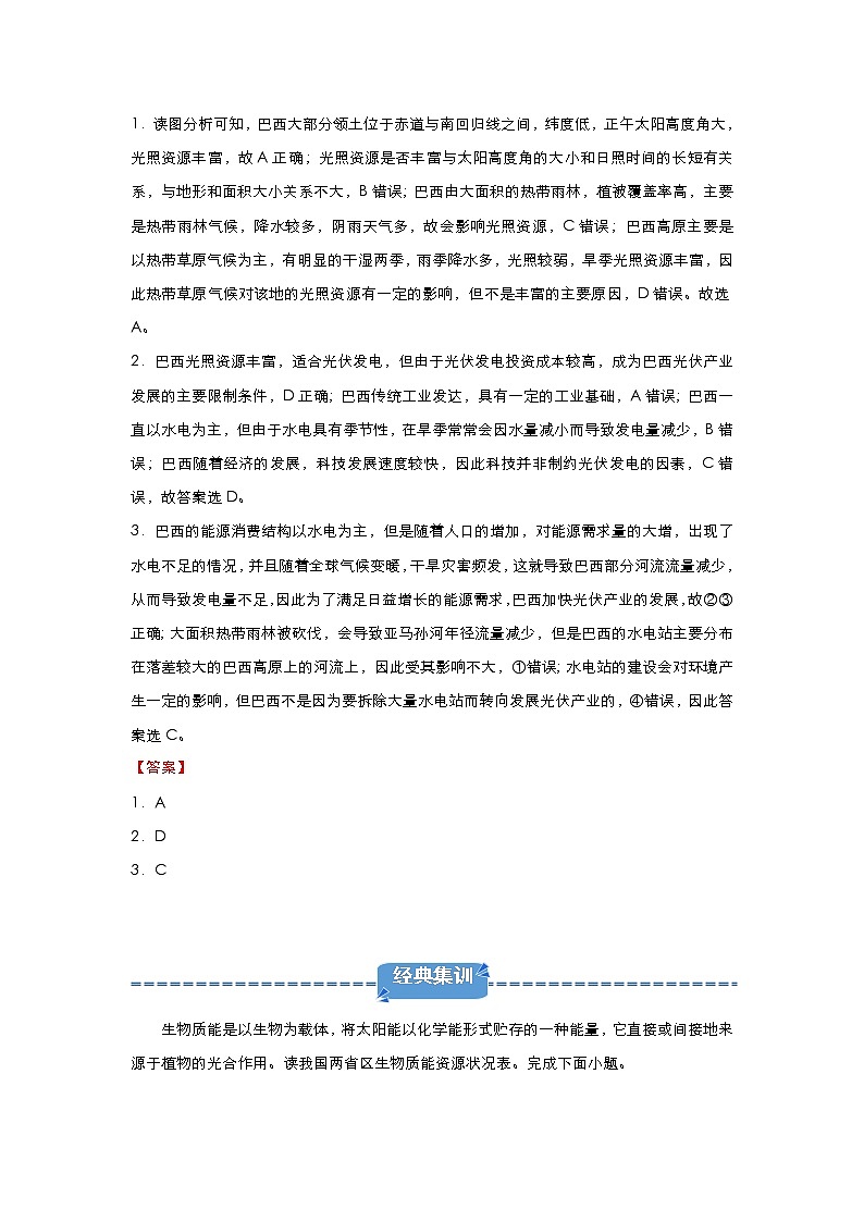 2019-2020学年上学期高二地理寒假作业精练3区域自然资源综合开发利用02