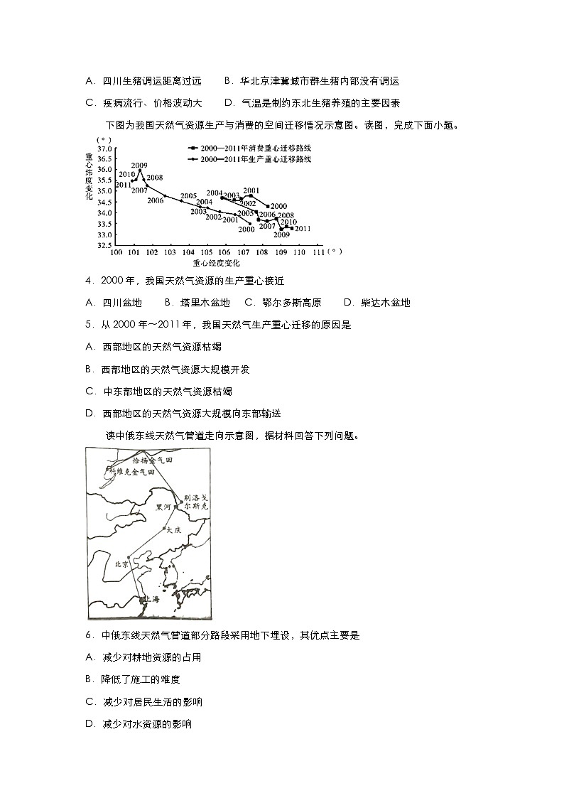 2019-2020学年上学期高二地理寒假作业精练6区域联系与区域协调发展03
