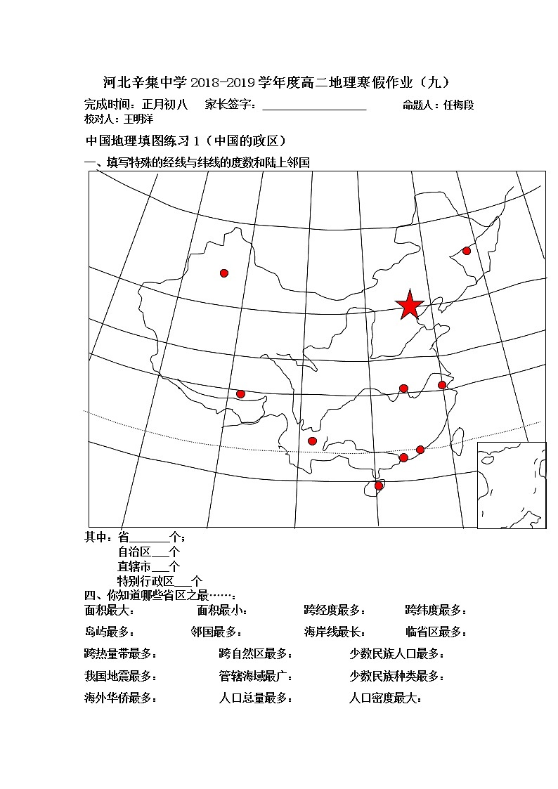 河北辛集中学2018-2019学年高二地理寒假作业（九） 练习01