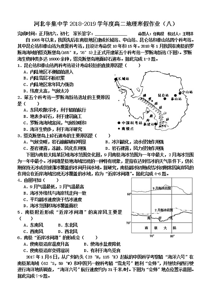 河北辛集中学2018-2019学年高二地理寒假作业 （八） 练习01