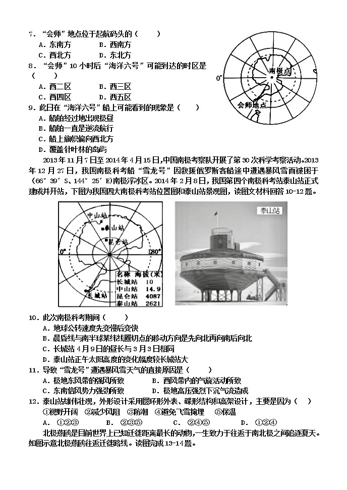 河北辛集中学2018-2019学年高二地理寒假作业 （八） 练习02