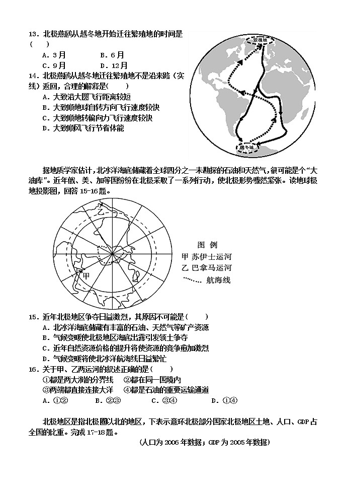 河北辛集中学2018-2019学年高二地理寒假作业 （八） 练习03