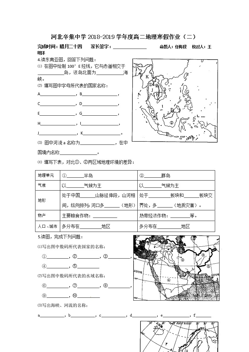 河北辛集中学2018-2019学年高二地理寒假作业（二） 练习01