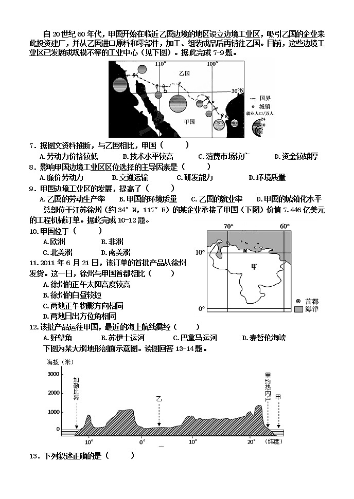 河北辛集中学2018-2019学年高二地理寒假作业（六） 练习02